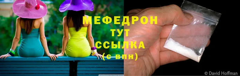 МЕФ mephedrone  Калачинск 